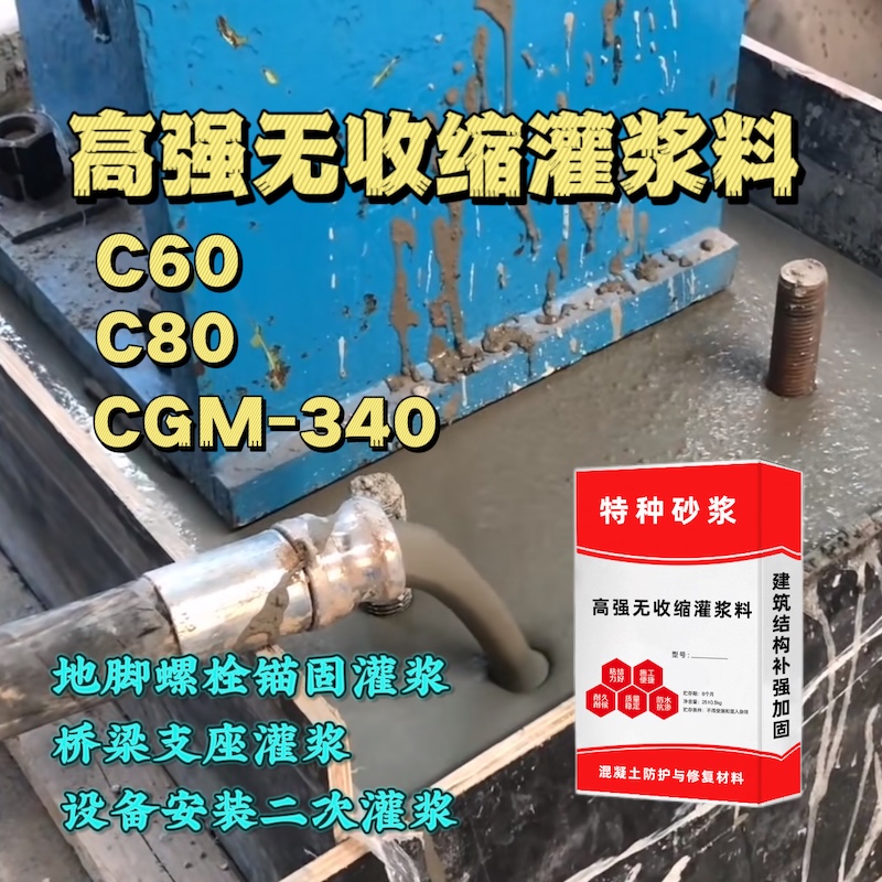莱州灌浆料施工需要振捣吗？